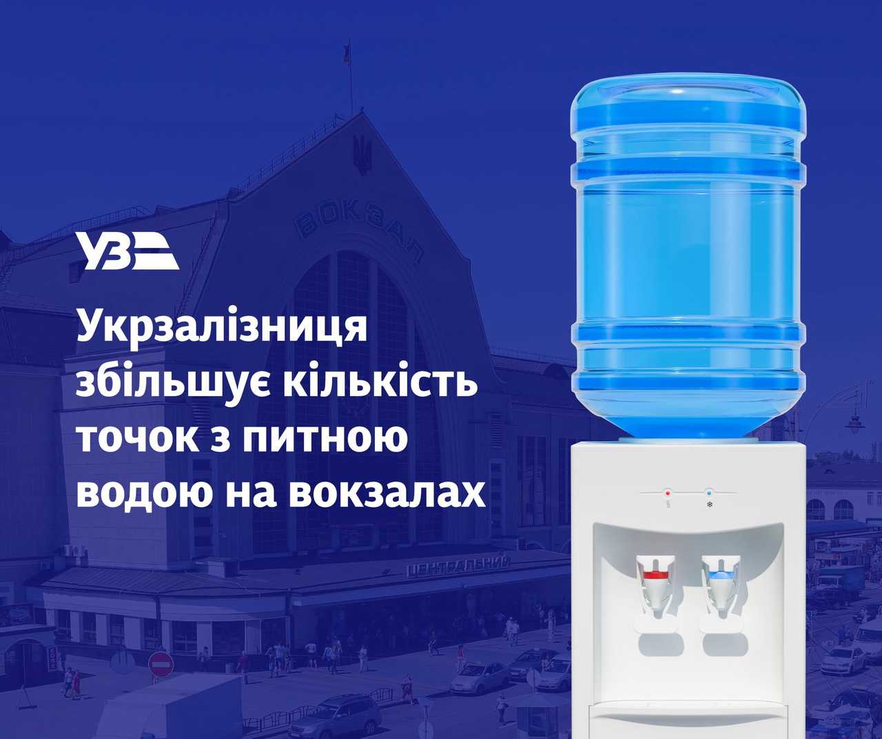 На вокзалі Одеси встановили систему очищення питної води