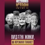 В Одесі відкриють виставку про жінок, які пережили Голокост