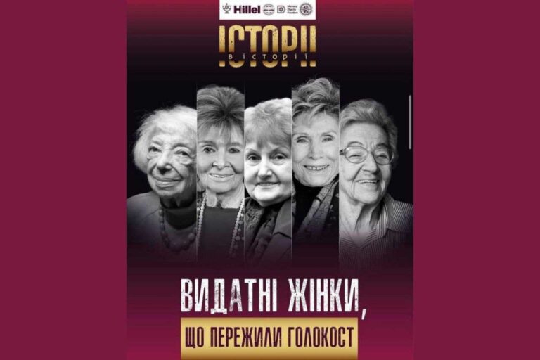 В Одесі відкриють виставку про жінок, які пережили Голокост