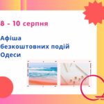 Куди піти в Одесі: безкоштовні події 8