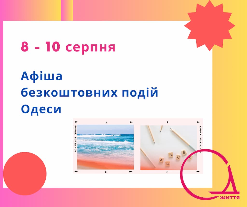 Куди піти в Одесі: безкоштовні події 8