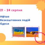 Куди піти в Одесі: безкоштовні події 22-24 серпня
