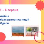 Куди піти в Одесі: безкоштовні події 1