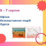 Герої українського неба та смачні історії для дітей: афіша безкоштовних подій 5 – 7 серпня в Одесі