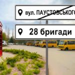 Чому вулицю Паустовського в Одесі перейменували на честь 28-ї бригади