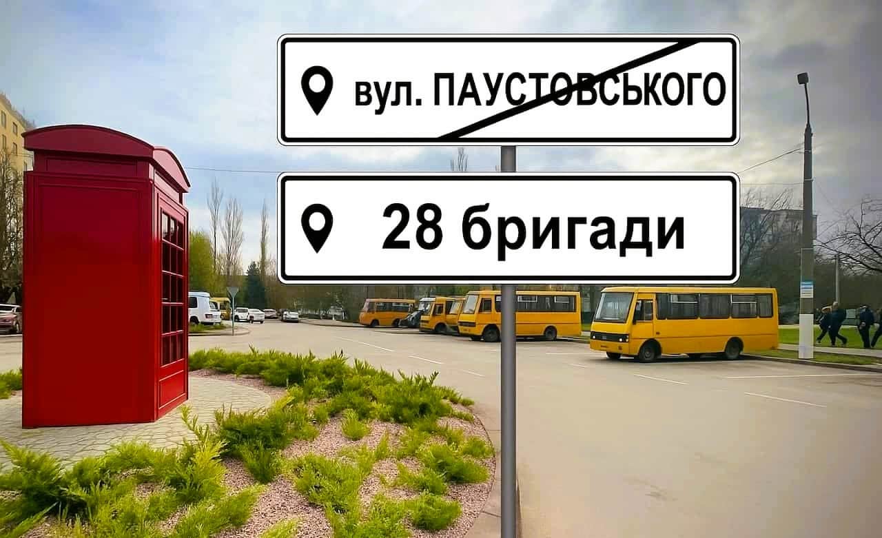 Чому вулицю Паустовського в Одесі перейменували на честь 28-ї бригади