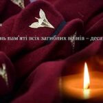 2 серпня в Україні – не День ВДВ, а день пам’яті загиблих воїнів-десантників