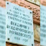 В Одесі демонтували дошку Маяковському – деталі та причини