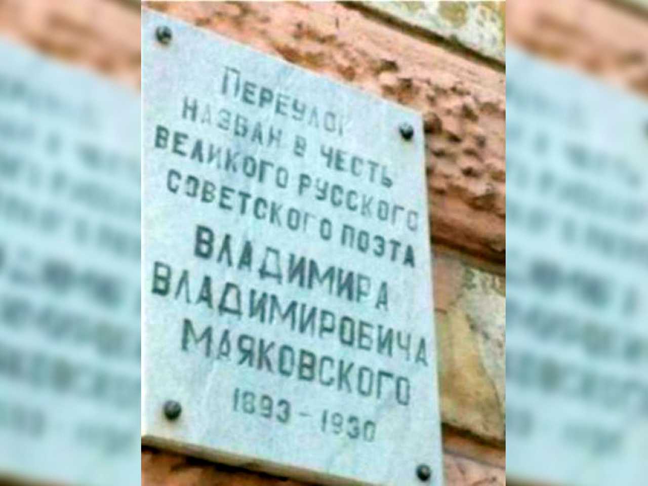 В Одесі демонтували дошку Маяковському – деталі та причини