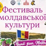 Одеса запрошує на фестиваль молдавської культури 16 серпня у Міському саду