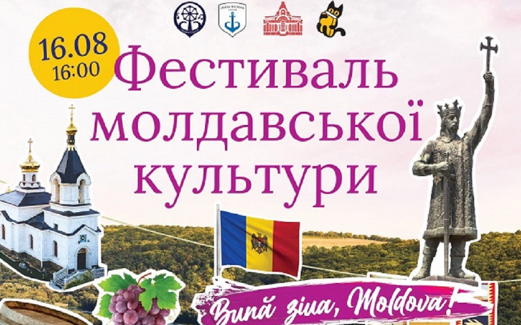 Одеса запрошує на фестиваль молдавської культури 16 серпня у Міському саду