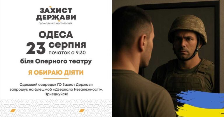 В Одесі біля Оперного театру відкриють акцію «Дзеркало Незалежності»