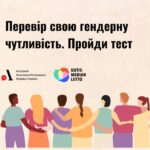 Як розпізнати гендерні стереотипи: правила та тест