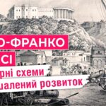 як вільний порт змінив місто