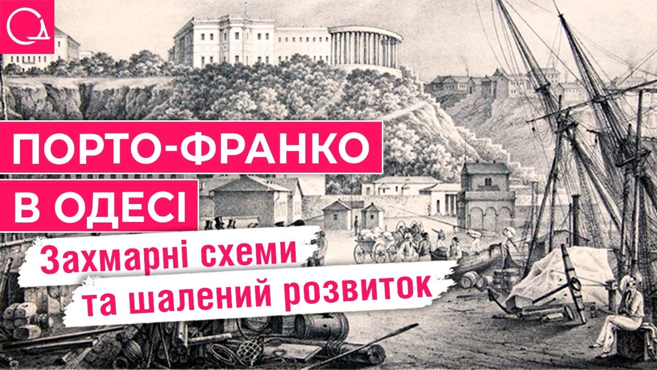 як вільний порт змінив місто