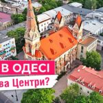 історія, архітектура і справжні одесити
