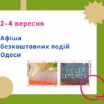 Куди піти в Одесі: безкоштовні події 2-4 вересня