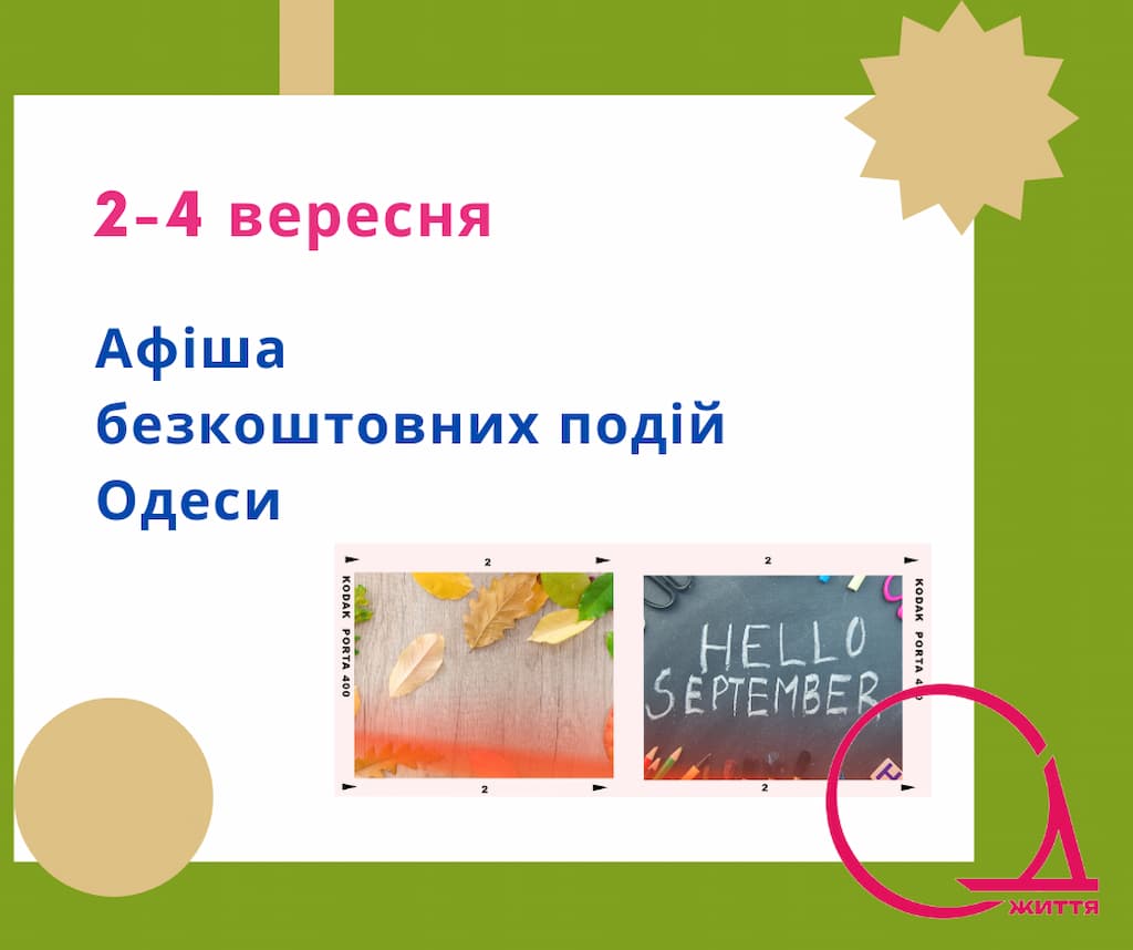 Куди піти в Одесі: безкоштовні події 2-4 вересня