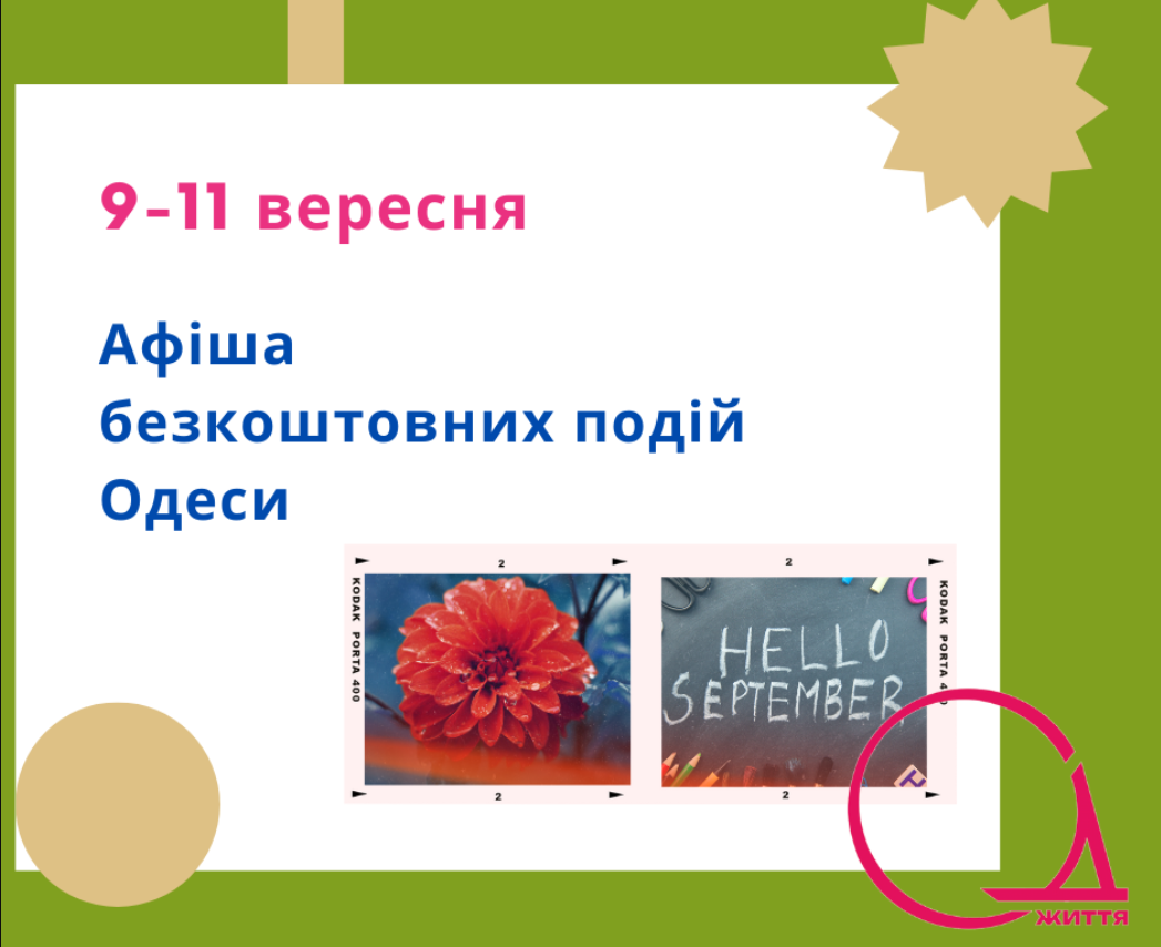 Поетика Довженка та зустрічі з митцями: культурні події Одеси 9 – 11 вересня