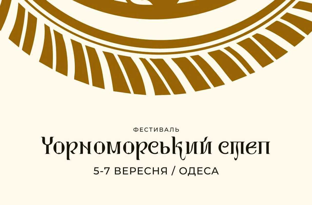 кобзарські традиції та ярмарок культур в Одесі