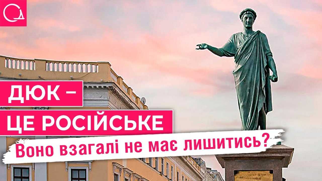 Пам’ятник Дюку на Приморському бульварі: що думають одесити?