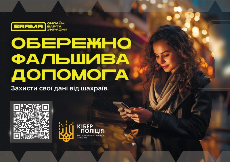 Кіберполіція Одещини попереджає: як не стати жертвою інтернет-фішингу