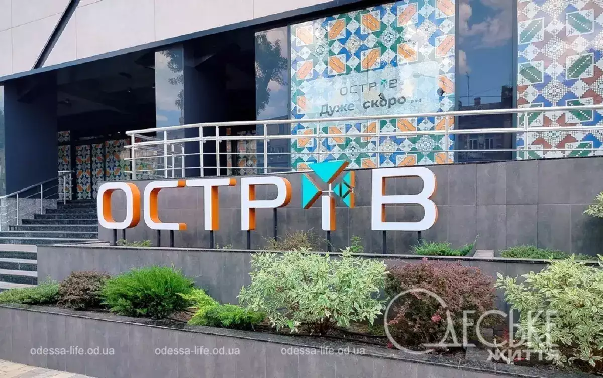 Веселі звірята і нові фарби: як змінився фасад ТРЦ «Острів» біля одеського Привозу (фоторепортаж)