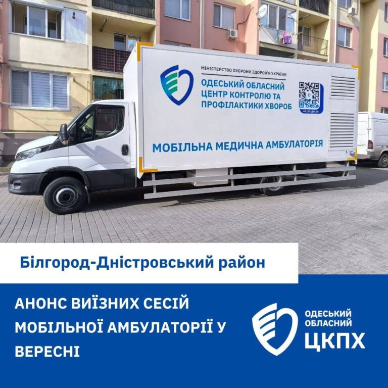 У вересні жителі Білгород-Дністровського району зможуть безкоштовно пройти медичні обстеження та отримати консультації лікарів