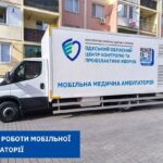 Фахівці Одеського центру з контролю та профілактики хвороб нададуть медичну підтримку мешканцям Білгород-Дністровського району
