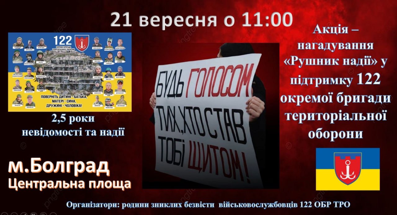 Болград вшанує зниклих безвісти бійців 122-ї бригади ТО акцією «Рушник надії»