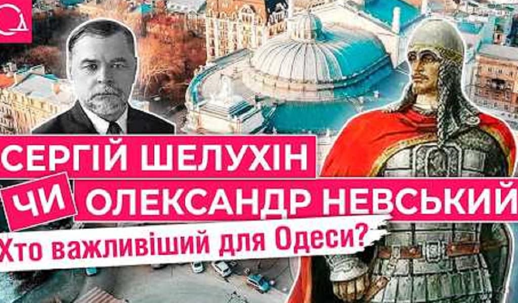 В Одесі вулицю Невського перейменували на честь Сергія Шелухіна