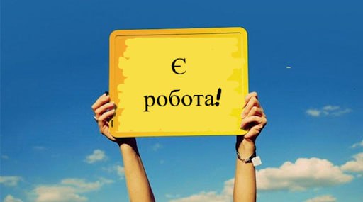 Ізмаїльська філія Одеського обласного центру зайнятості повідомляє про наявність вакансій на цей тиждень.