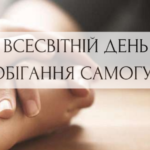 10 вересня 2025 року: які урочистості відзначаються сьогодні?