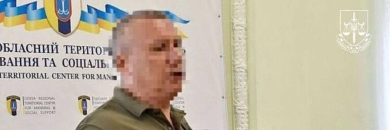 Екс-керівника одеського ТЦК притягнуть до суду за фальсифікацію документів для призову