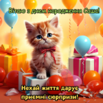 З днем народження Олександр: картинки, привітання, листівки