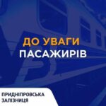 Поїзди в напрямку Одеси зупинилися через обстріли: пасажири вимушені очікувати тривалий час.