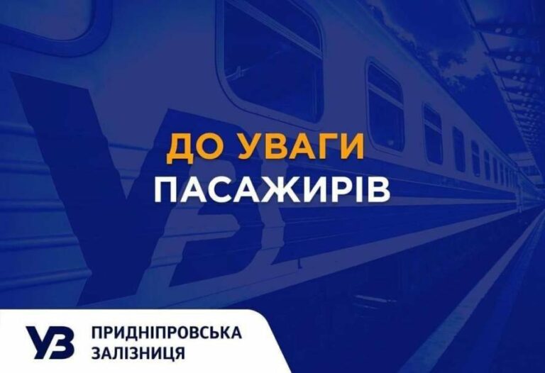 Поїзди в напрямку Одеси зупинилися через обстріли: пасажири вимушені очікувати тривалий час.