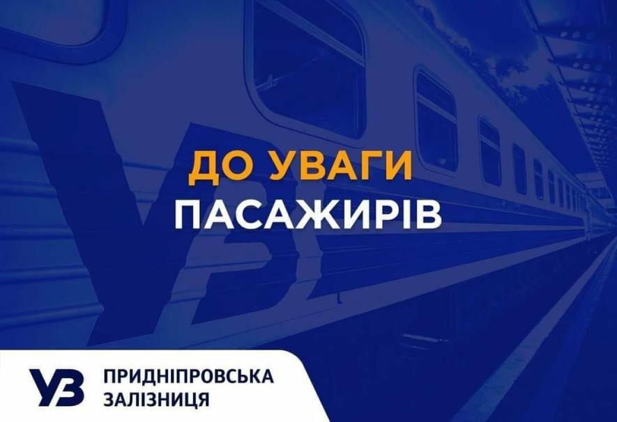 Поїзди в напрямку Одеси зупинилися через обстріли: пасажири вимушені очікувати тривалий час.