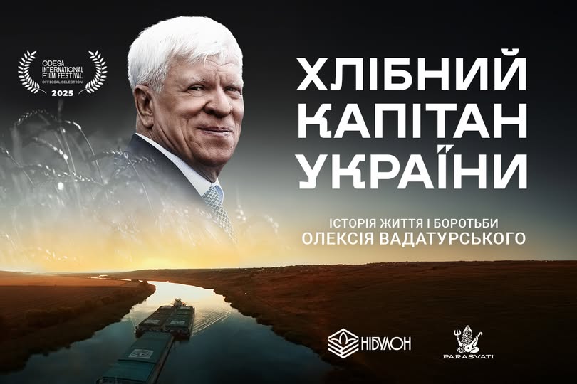 В Ізмаїлі відбудеться показ документального фільму «Хлібний капітан України»
