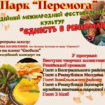 Міжнародний фестиваль-ярмарок культур: Рені святкує єдність у різноманітті