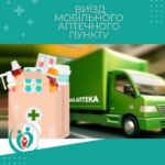 У Одещині відкриється перший мобільний аптечний пункт у громаді