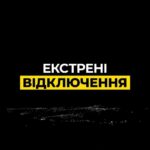 В Одеському регіоні ввели термінові відключення електрики: деталі оновлення.