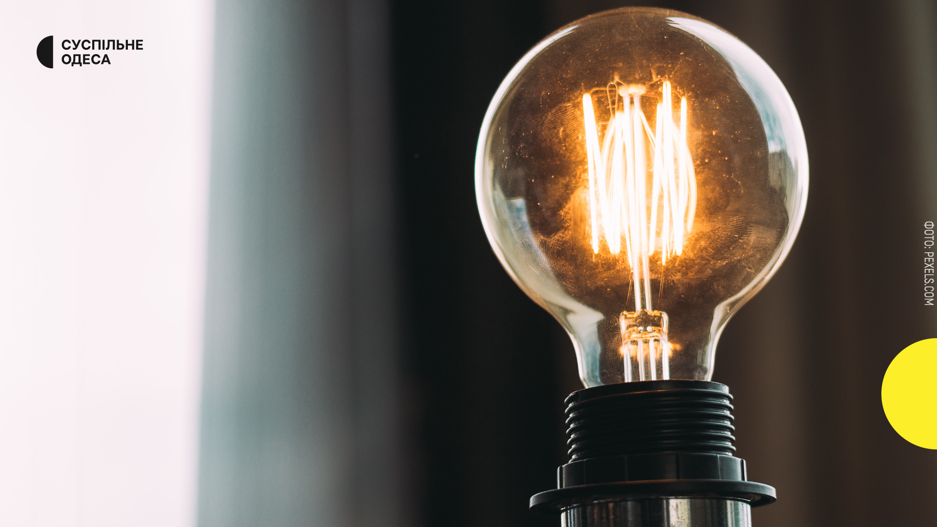 Тисячі одеситів залишилися без електрики: дізнайтеся адреси відключень