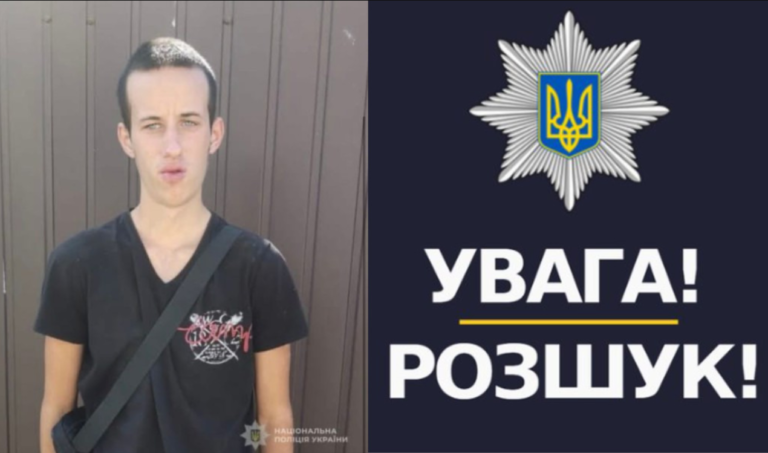 У Білгород-Дністровському районі проводиться розшук 17-річного підлітка з боку поліції.