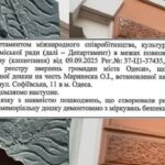 Одеса без Маринеска: органи влади пояснили, чому зняли меморіальну дошку – ФОТО