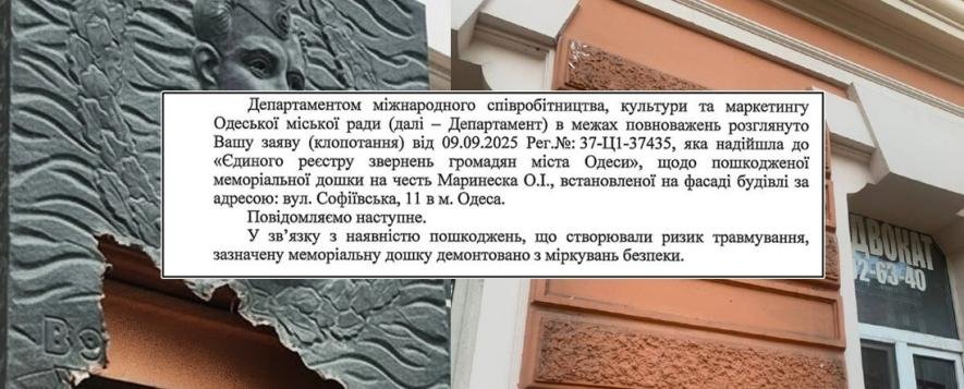 Одеса без Маринеска: органи влади пояснили, чому зняли меморіальну дошку – ФОТО