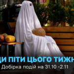 Відзначення Гелловіну в Одесі: мистецькі події, екскурсії та фестивалі з 31 жовтня по 2 листопада