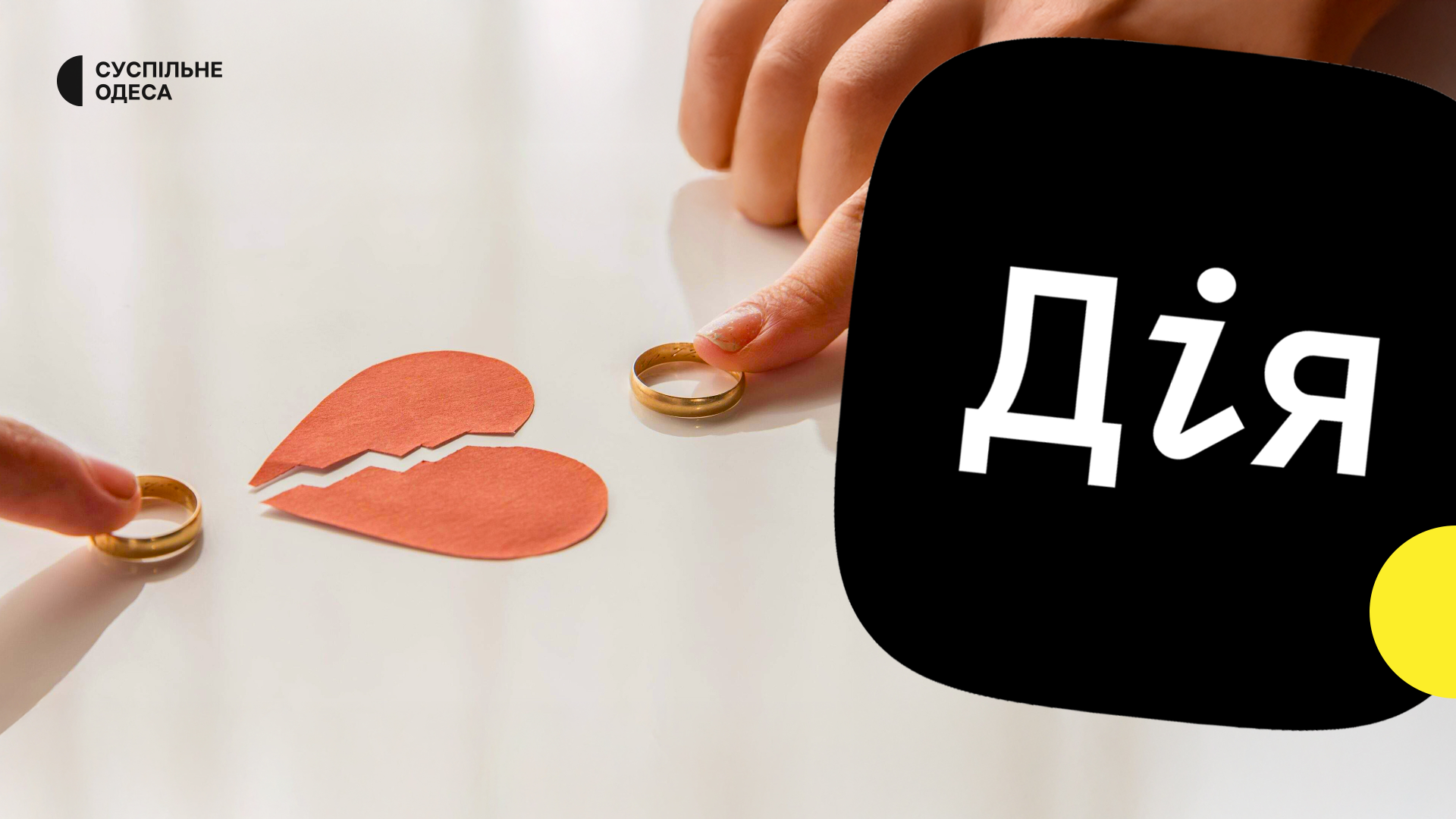 Онлайн-розлучення у “Дії”: одесити поділилися своєю думкою про розлучення через додаток