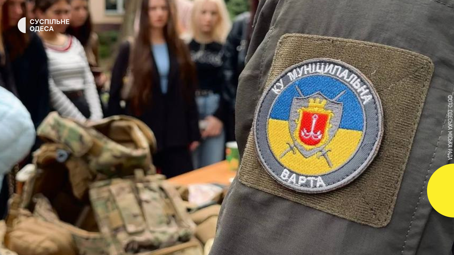 В Одесі ліквідовують “Муніципальну варту”: рішення міськради було підтримане МВА