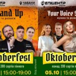 Оktoberfest в Чабанах: святкуємо 4-5 жовтня 2025 року!